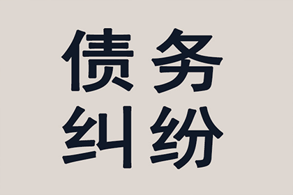 淮安收账公司